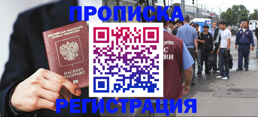 прописка 2025 в Тулуне