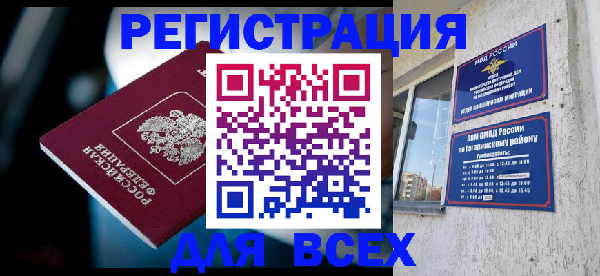прописка 2025 в Тулуне